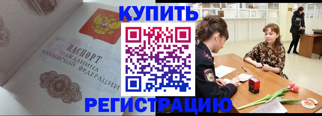 прописка штамп в Ейске