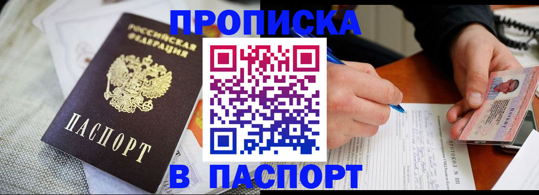 прописка для школы в Ейске